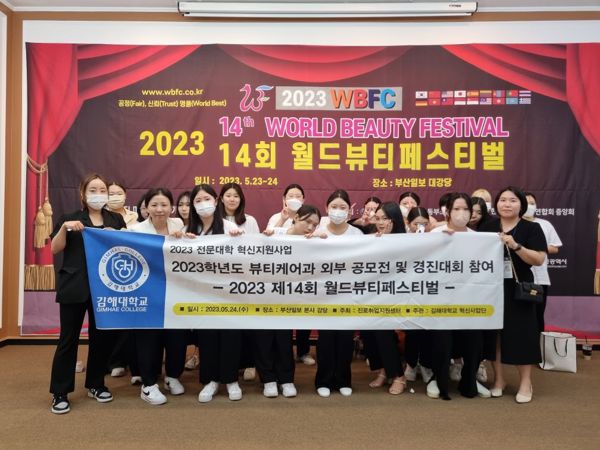 2023 14th 월드뷰티페스티벌 참가
