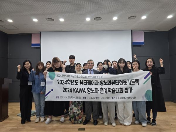 2024 KAWA 항노화 춘계 학술 대회 참가